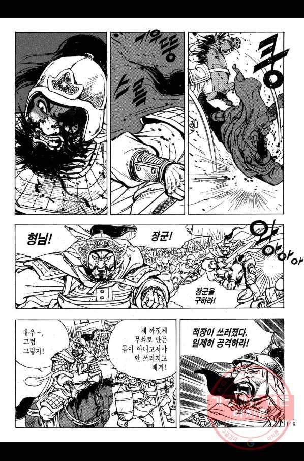 박봉성 삼국지 2부 12권 116