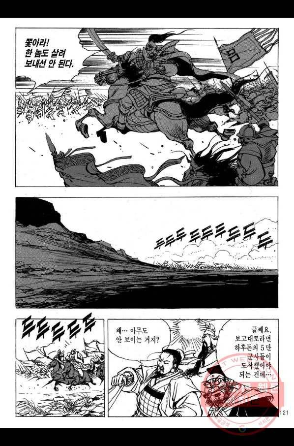 박봉성 삼국지 2부 12권 118