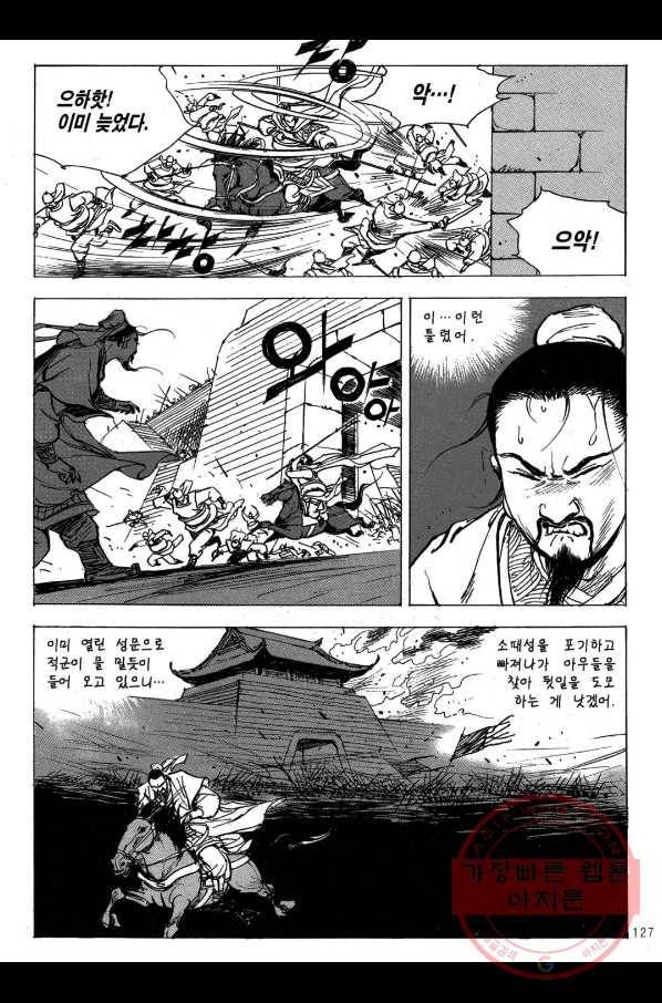 박봉성 삼국지 2부 12권 124
