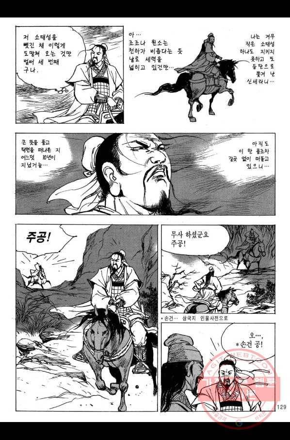 박봉성 삼국지 2부 12권 126