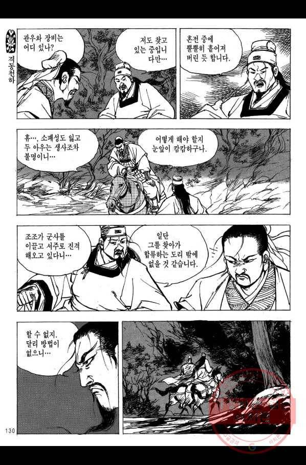 박봉성 삼국지 2부 12권 127