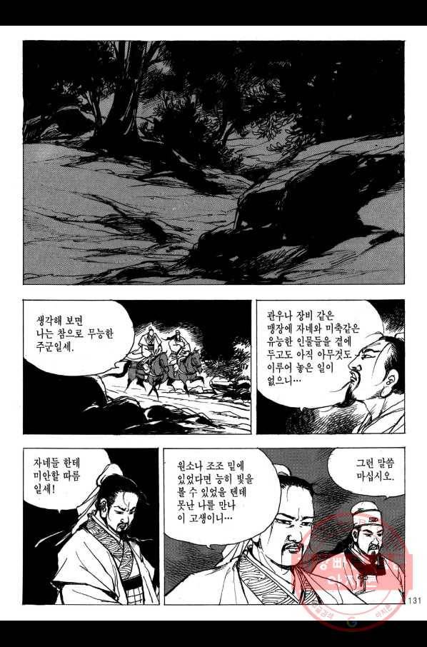 박봉성 삼국지 2부 12권 128