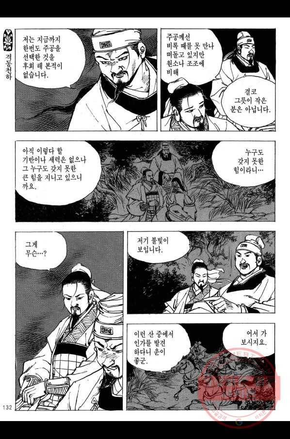 박봉성 삼국지 2부 12권 129