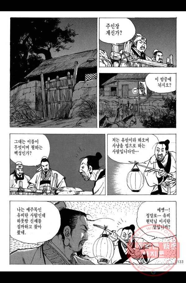 박봉성 삼국지 2부 12권 130