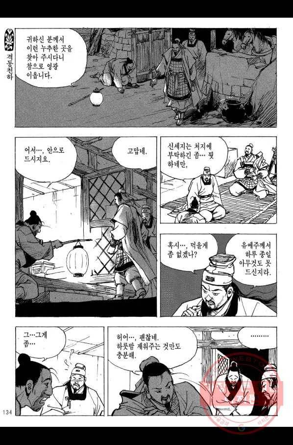 박봉성 삼국지 2부 12권 131