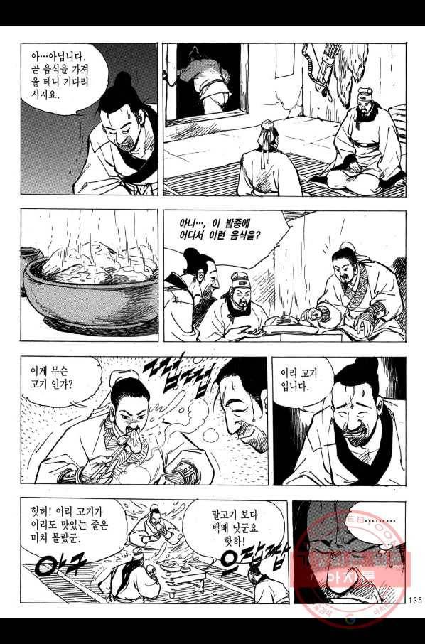 박봉성 삼국지 2부 12권 132