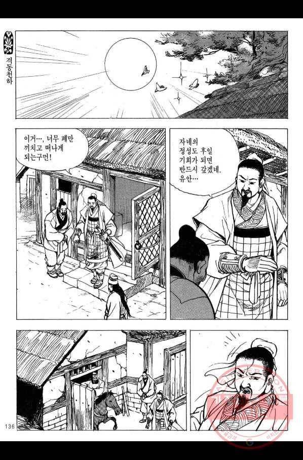 박봉성 삼국지 2부 12권 133