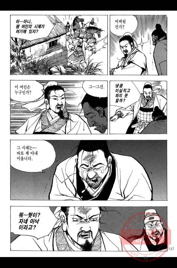 박봉성 삼국지 2부 12권 134
