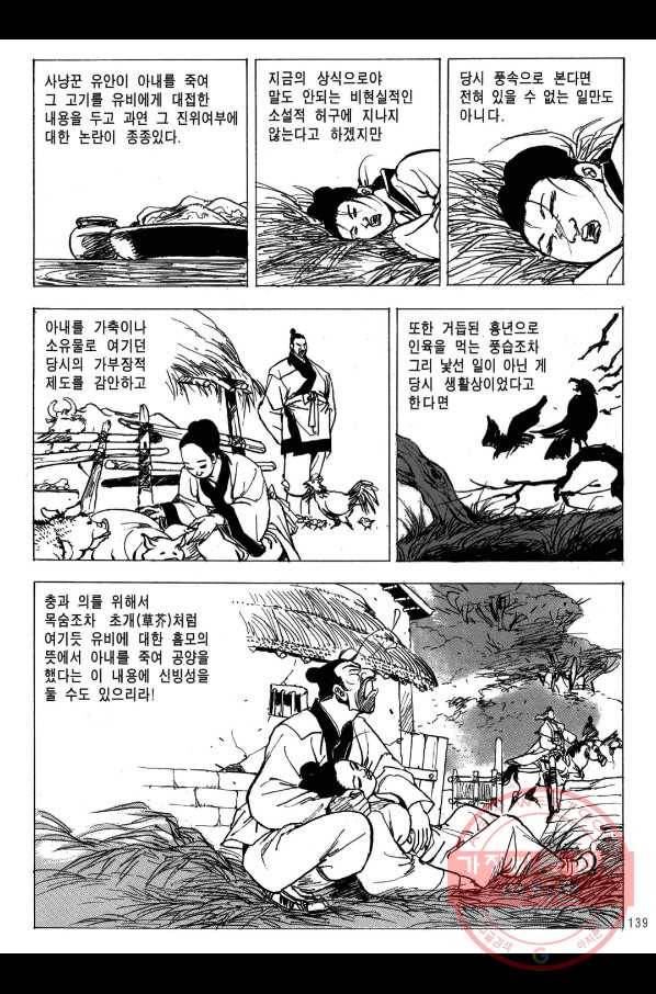 박봉성 삼국지 2부 12권 136