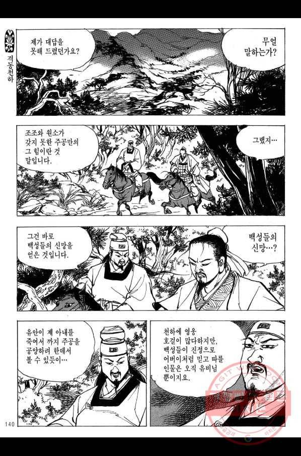 박봉성 삼국지 2부 12권 137