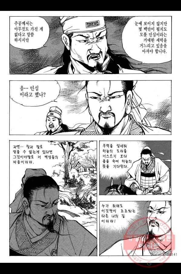 박봉성 삼국지 2부 12권 138