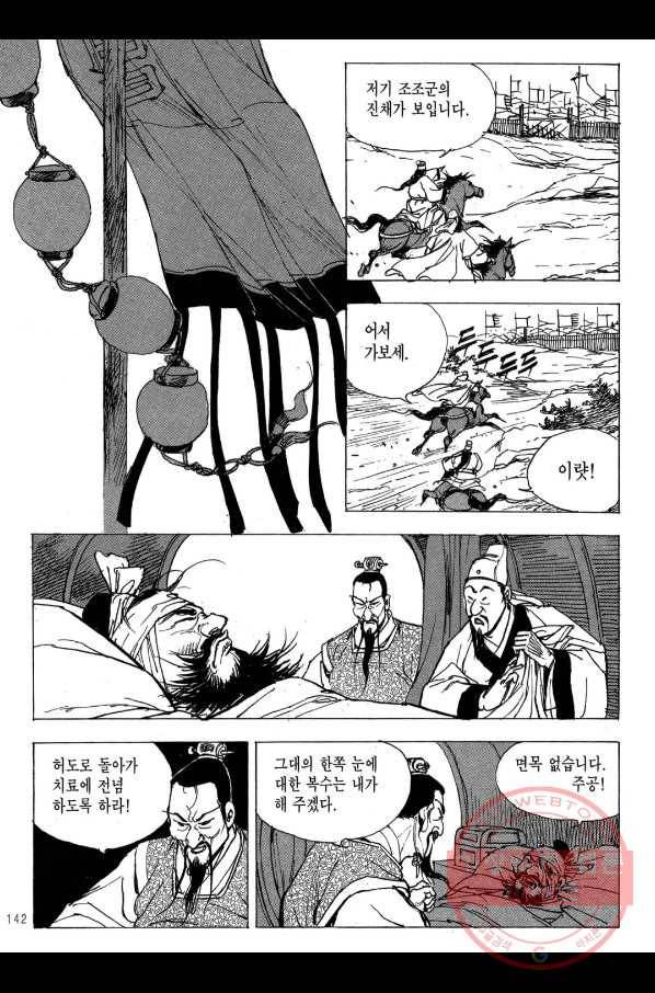 박봉성 삼국지 2부 12권 139