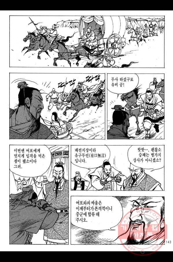 박봉성 삼국지 2부 12권 140