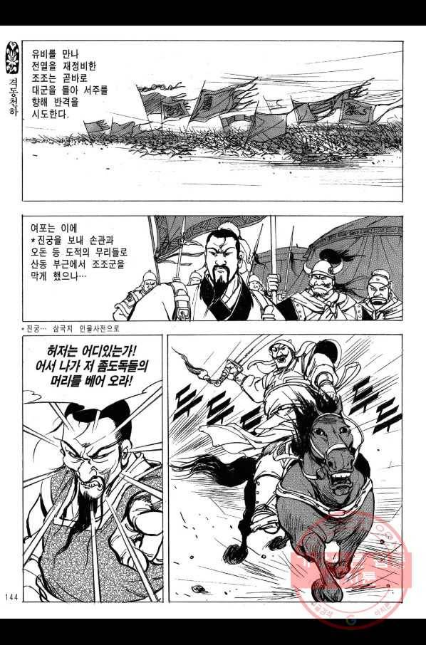 박봉성 삼국지 2부 12권 141