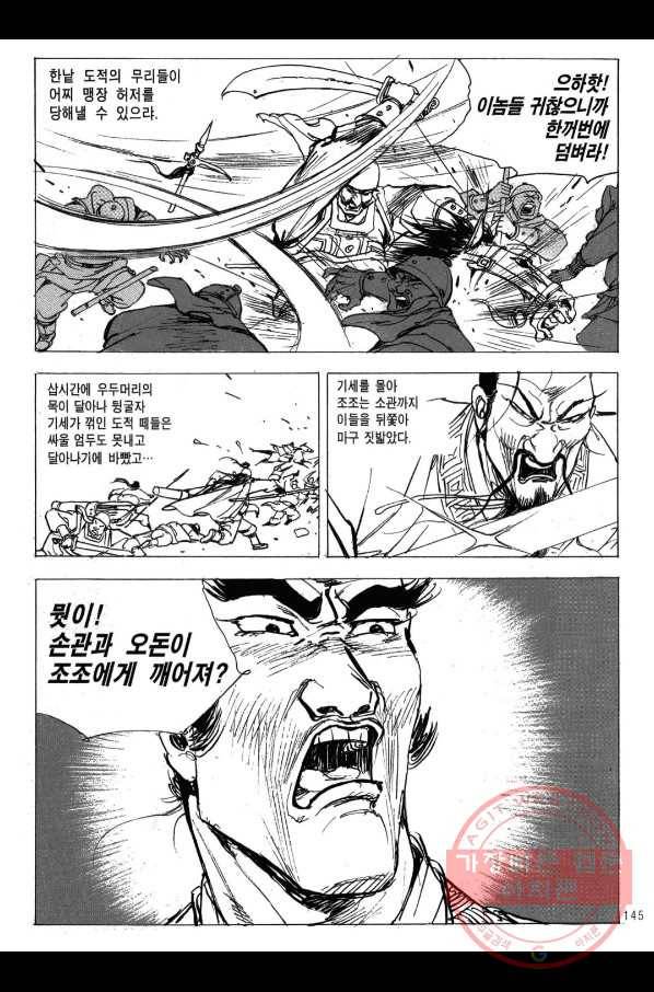 박봉성 삼국지 2부 12권 142