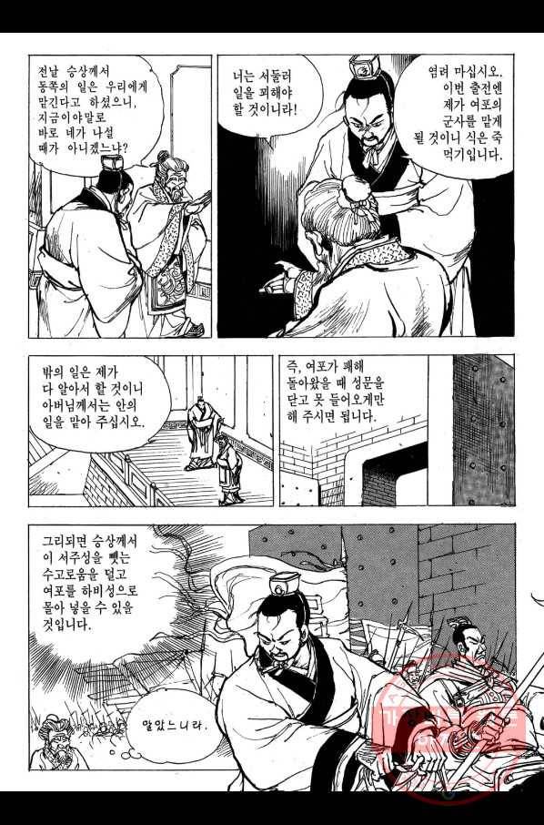 박봉성 삼국지 2부 12권 144