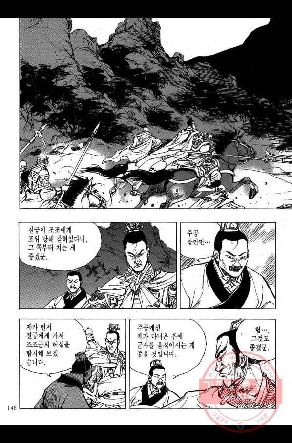 박봉성 삼국지 2부 12권 145