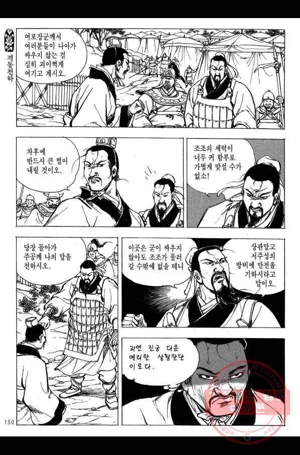 박봉성 삼국지 2부 12권 147
