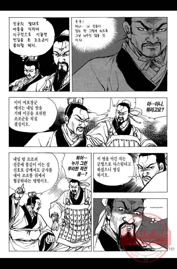 박봉성 삼국지 2부 12권 148
