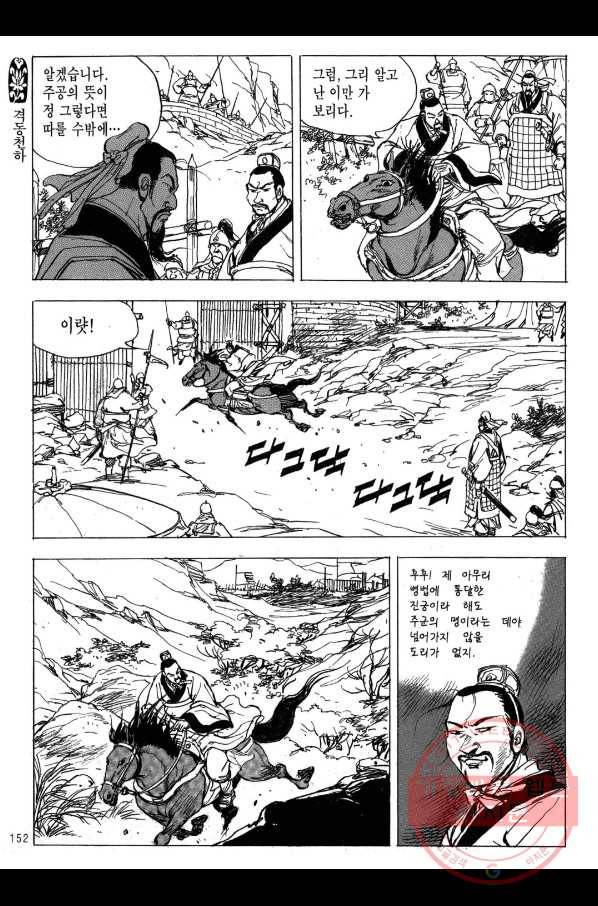 박봉성 삼국지 2부 12권 149
