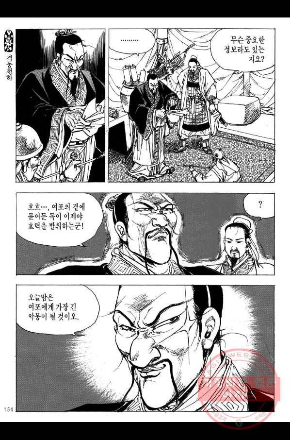 박봉성 삼국지 2부 12권 151