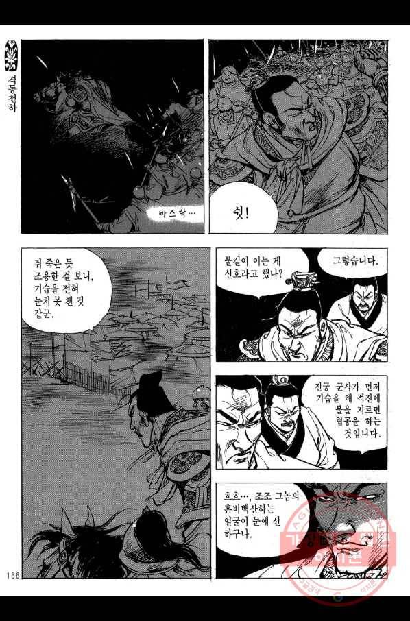 박봉성 삼국지 2부 12권 153