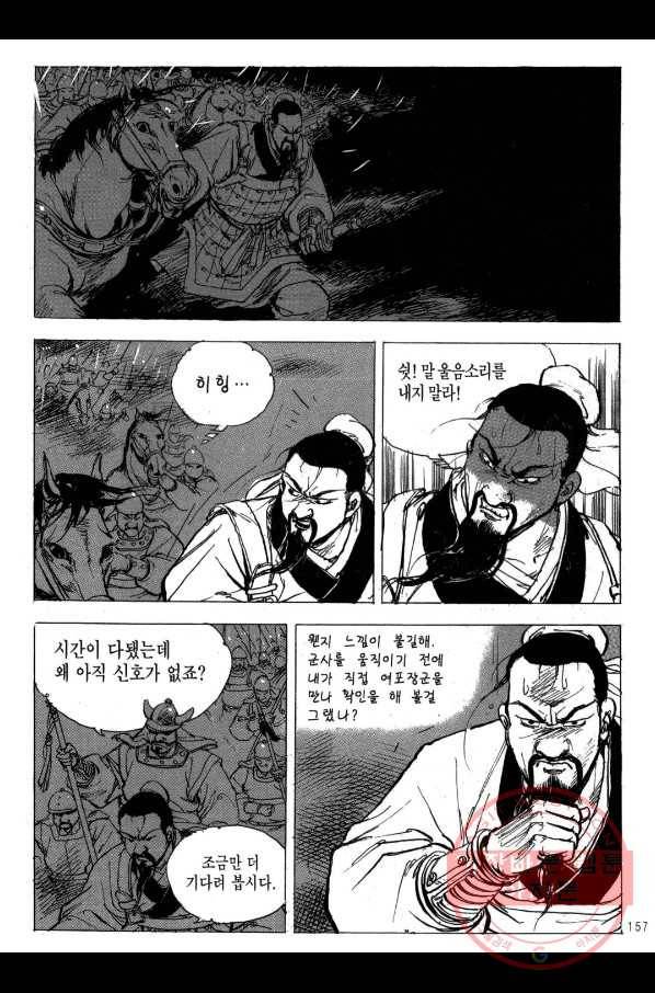 박봉성 삼국지 2부 12권 154