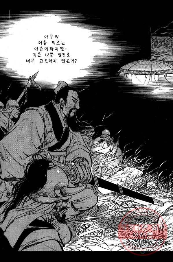 박봉성 삼국지 2부 12권 155