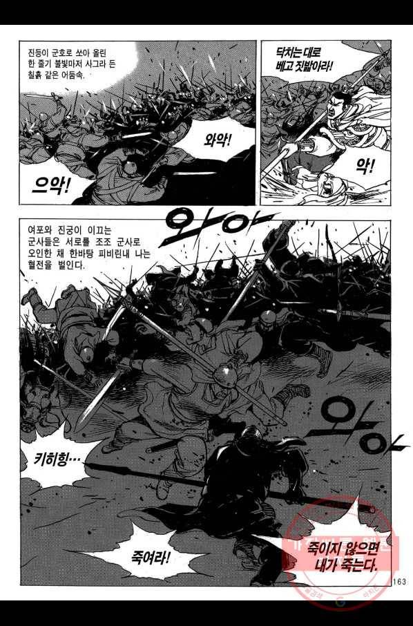 박봉성 삼국지 2부 12권 160