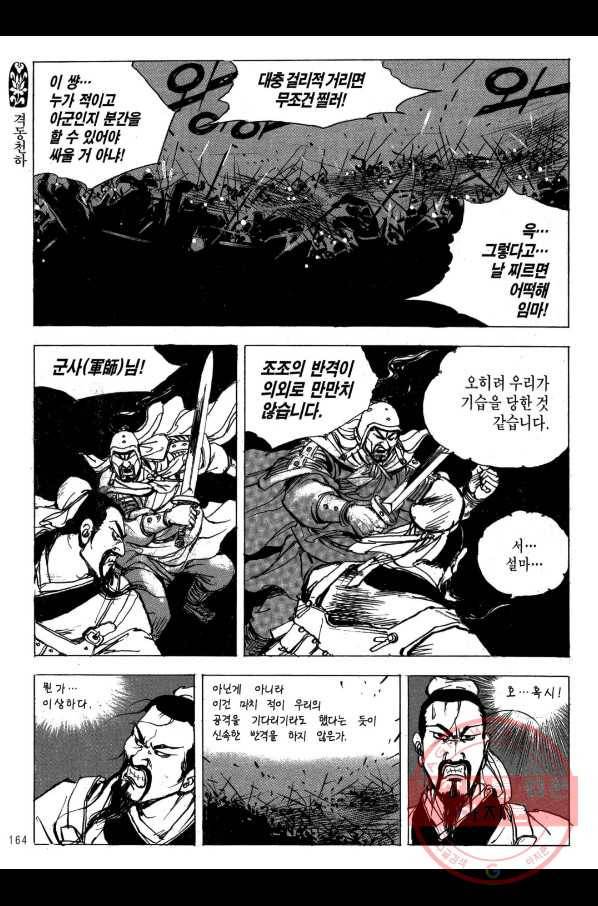 박봉성 삼국지 2부 12권 161
