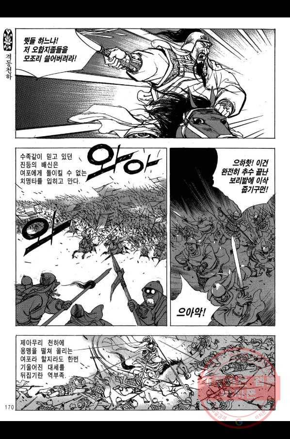 박봉성 삼국지 2부 12권 167