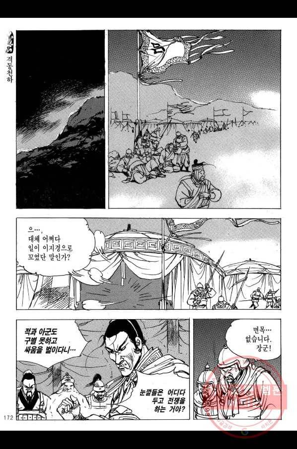 박봉성 삼국지 2부 12권 169