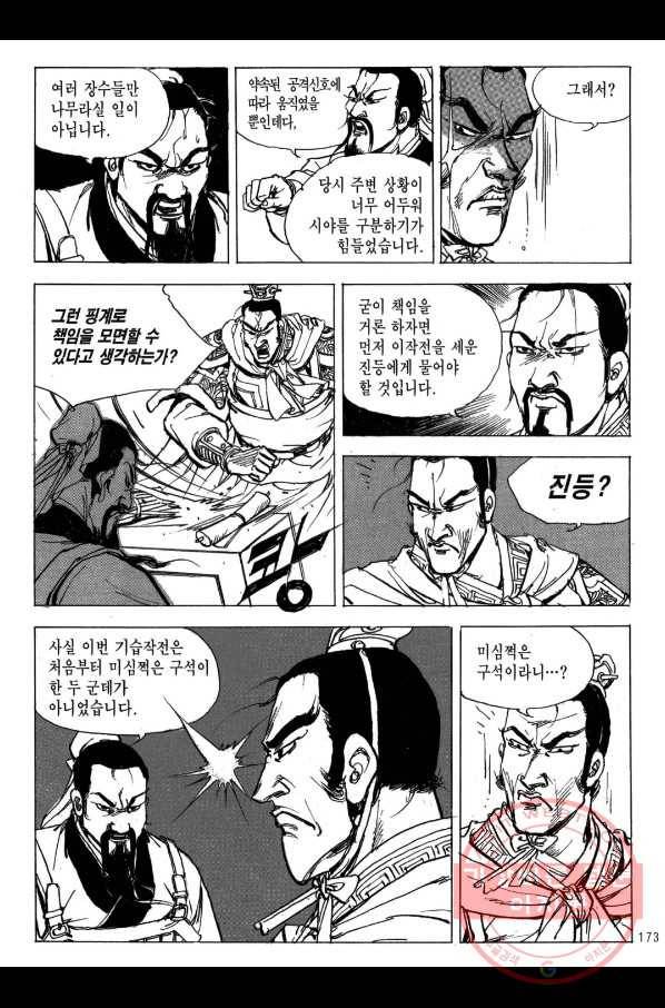 박봉성 삼국지 2부 12권 170