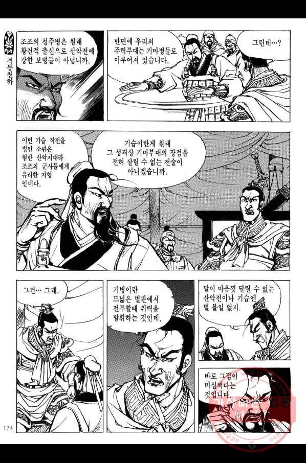박봉성 삼국지 2부 12권 171