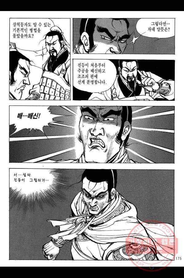박봉성 삼국지 2부 12권 172