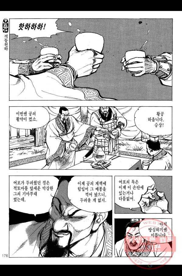 박봉성 삼국지 2부 12권 173