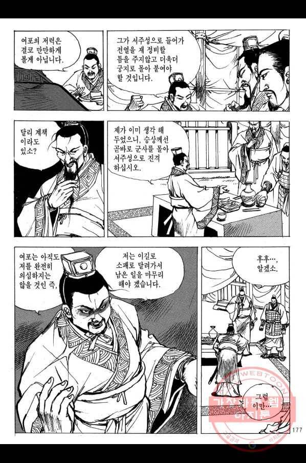 박봉성 삼국지 2부 12권 174