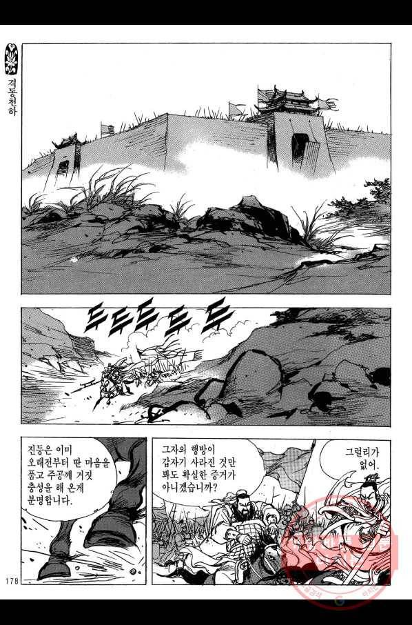 박봉성 삼국지 2부 12권 175