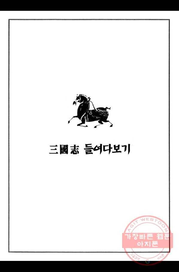 박봉성 삼국지 2부 12권 178