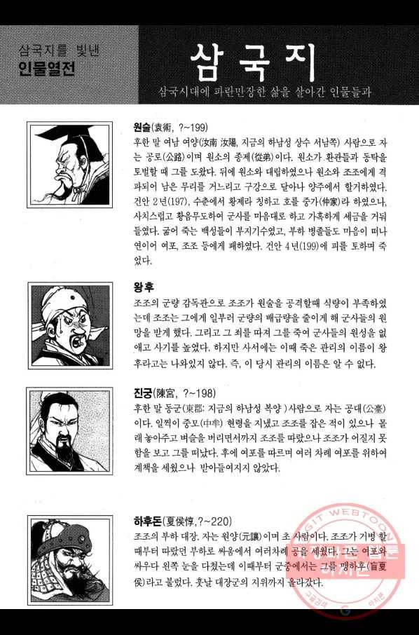 박봉성 삼국지 2부 12권 179