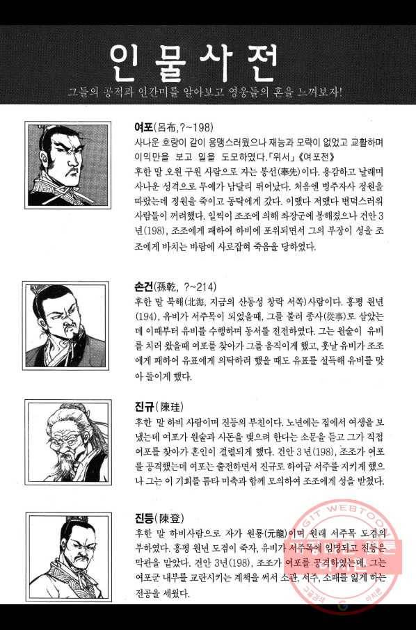 박봉성 삼국지 2부 12권 180