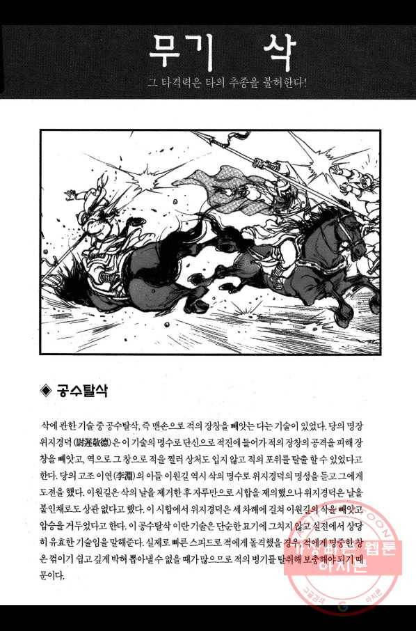 박봉성 삼국지 2부 12권 182