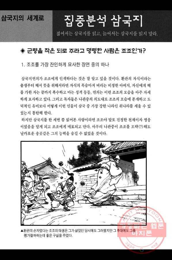박봉성 삼국지 2부 12권 183