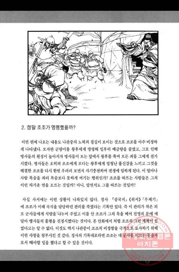 박봉성 삼국지 2부 12권 184