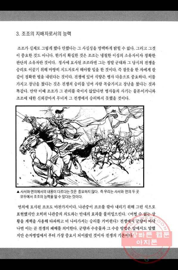 박봉성 삼국지 2부 12권 185