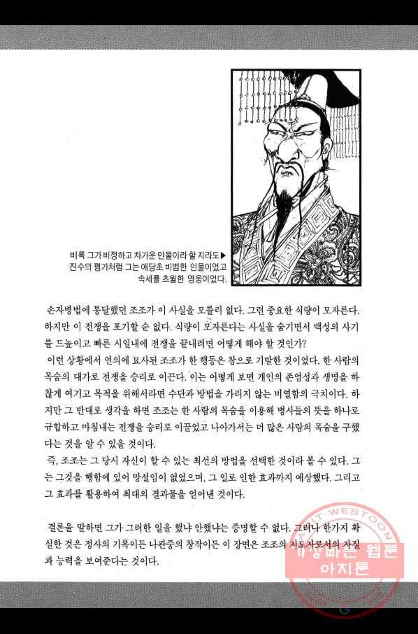 박봉성 삼국지 2부 12권 186