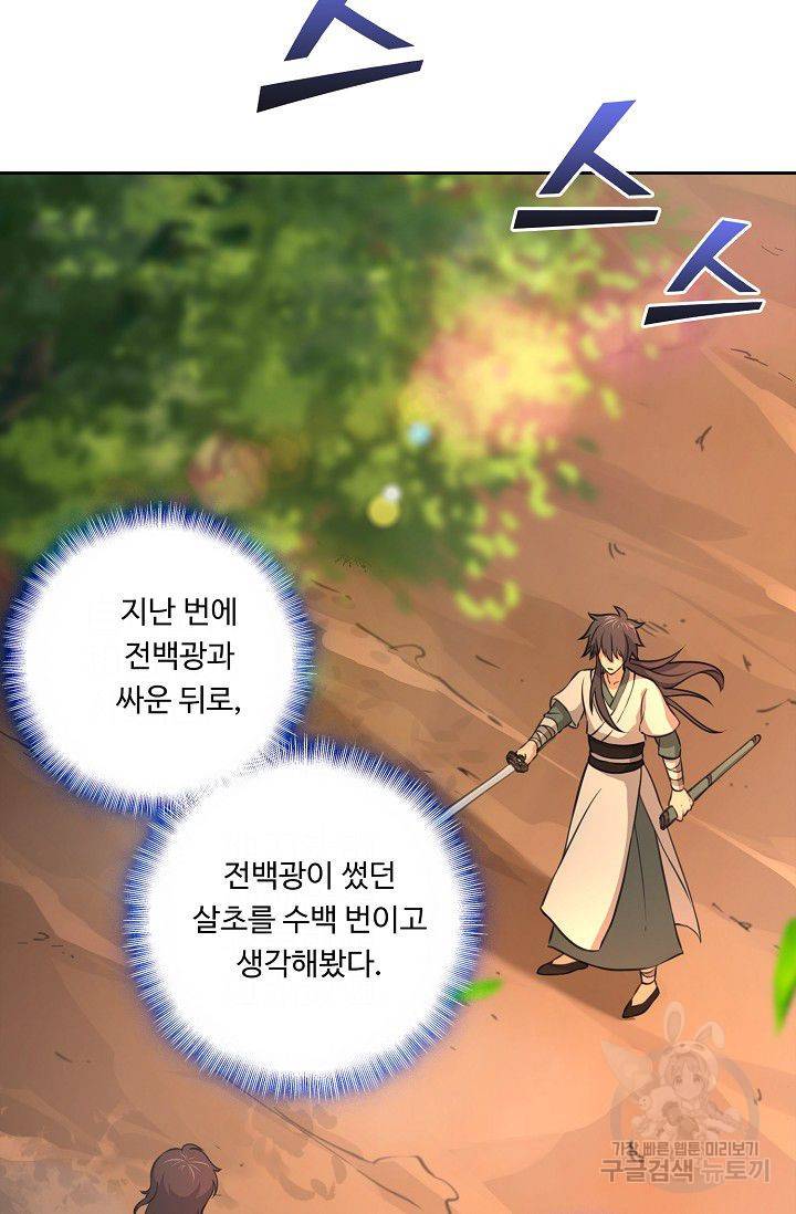 소오강호 54화 3