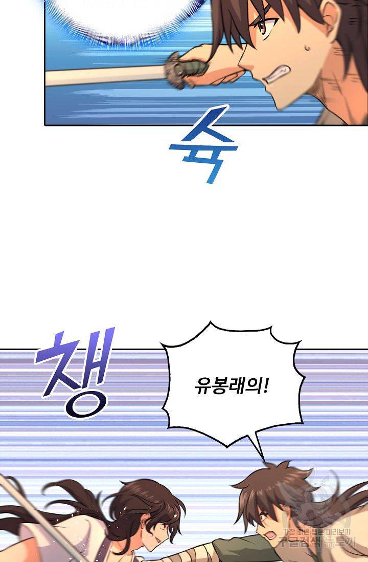 소오강호 54화 5