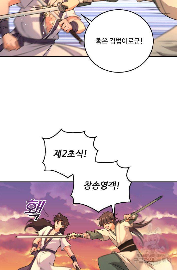 소오강호 54화 6