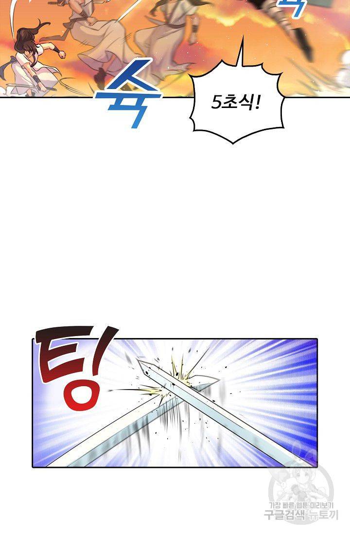 소오강호 54화 8